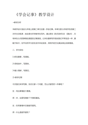 《学会记事》教学设计.docx