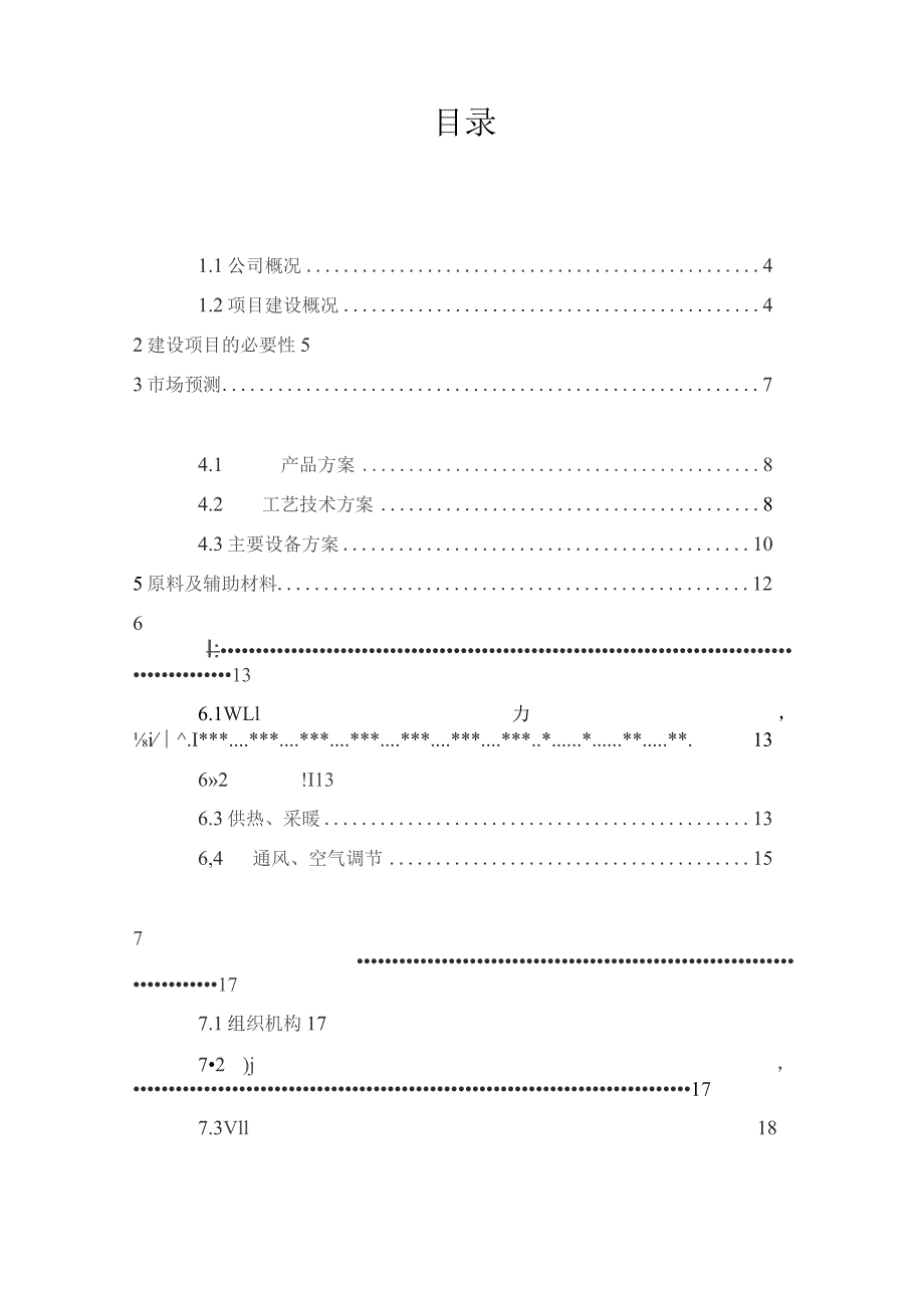 粉煤灰陶粒生产线项目可行性研究报告.docx_第2页