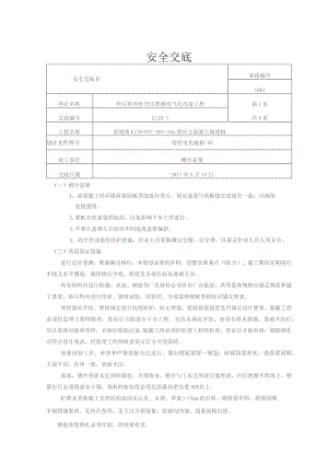 K179+837.99桥桥台盖梁安全交底.docx