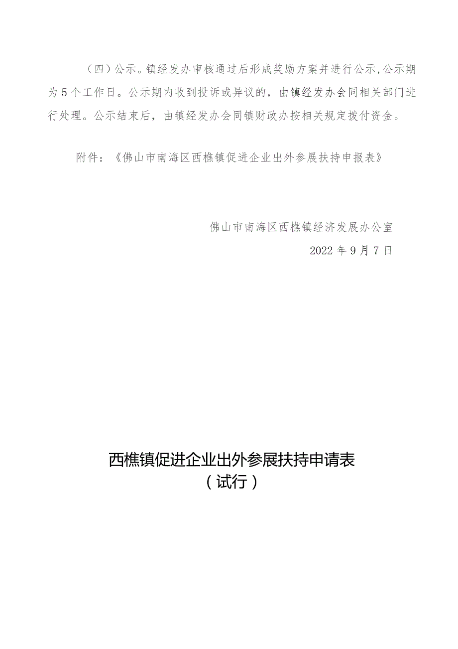 西樵镇促进企业出外参展扶持项目申报指南.docx_第3页