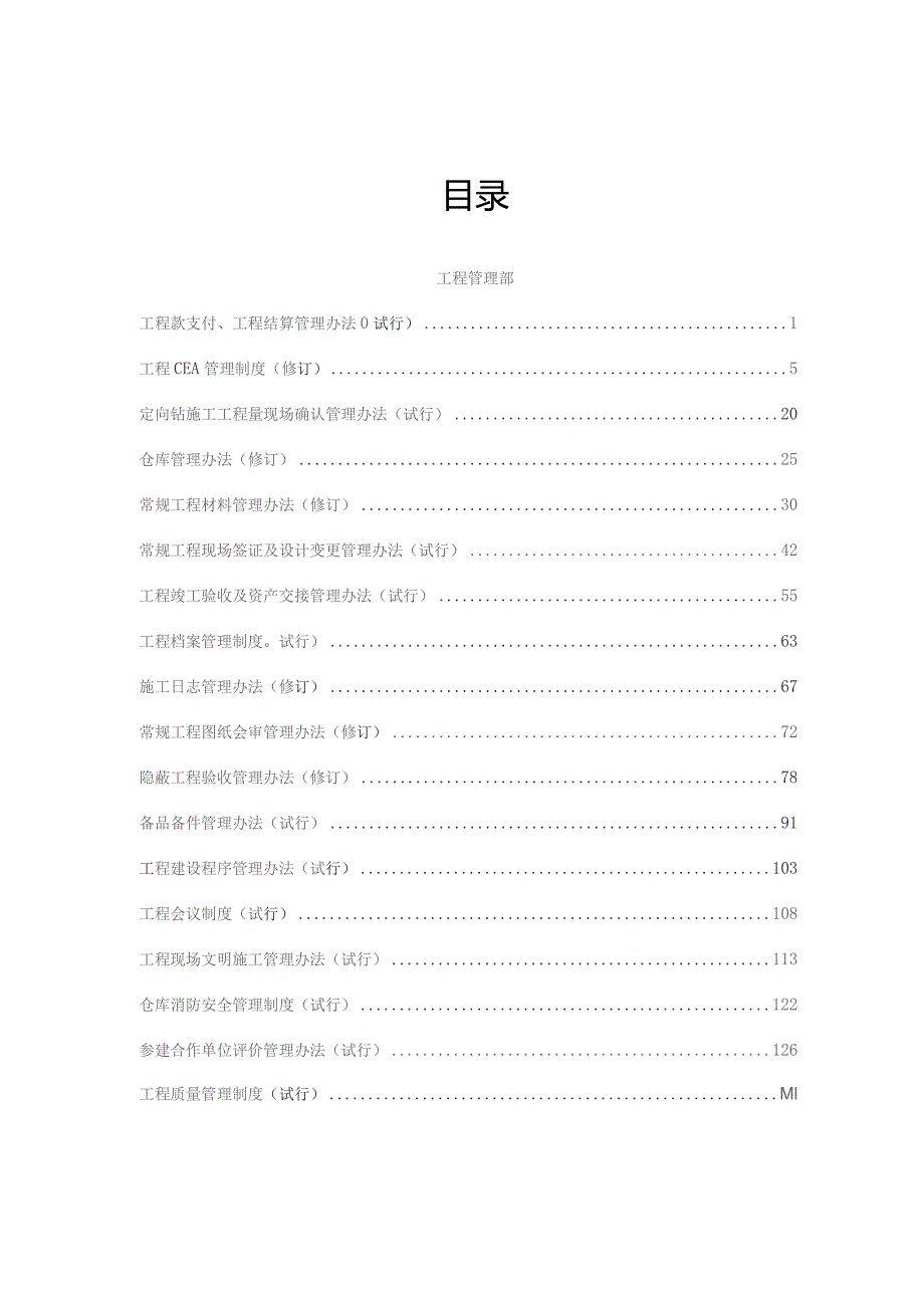 卷二工程管理部2021年制度汇编.docx_第3页