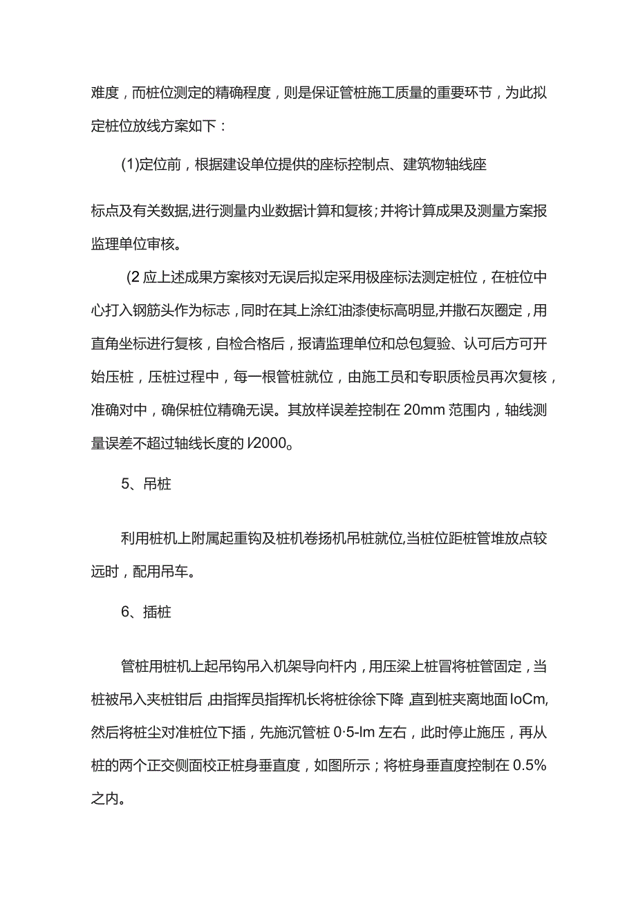 管桩专项施工方案.docx_第2页