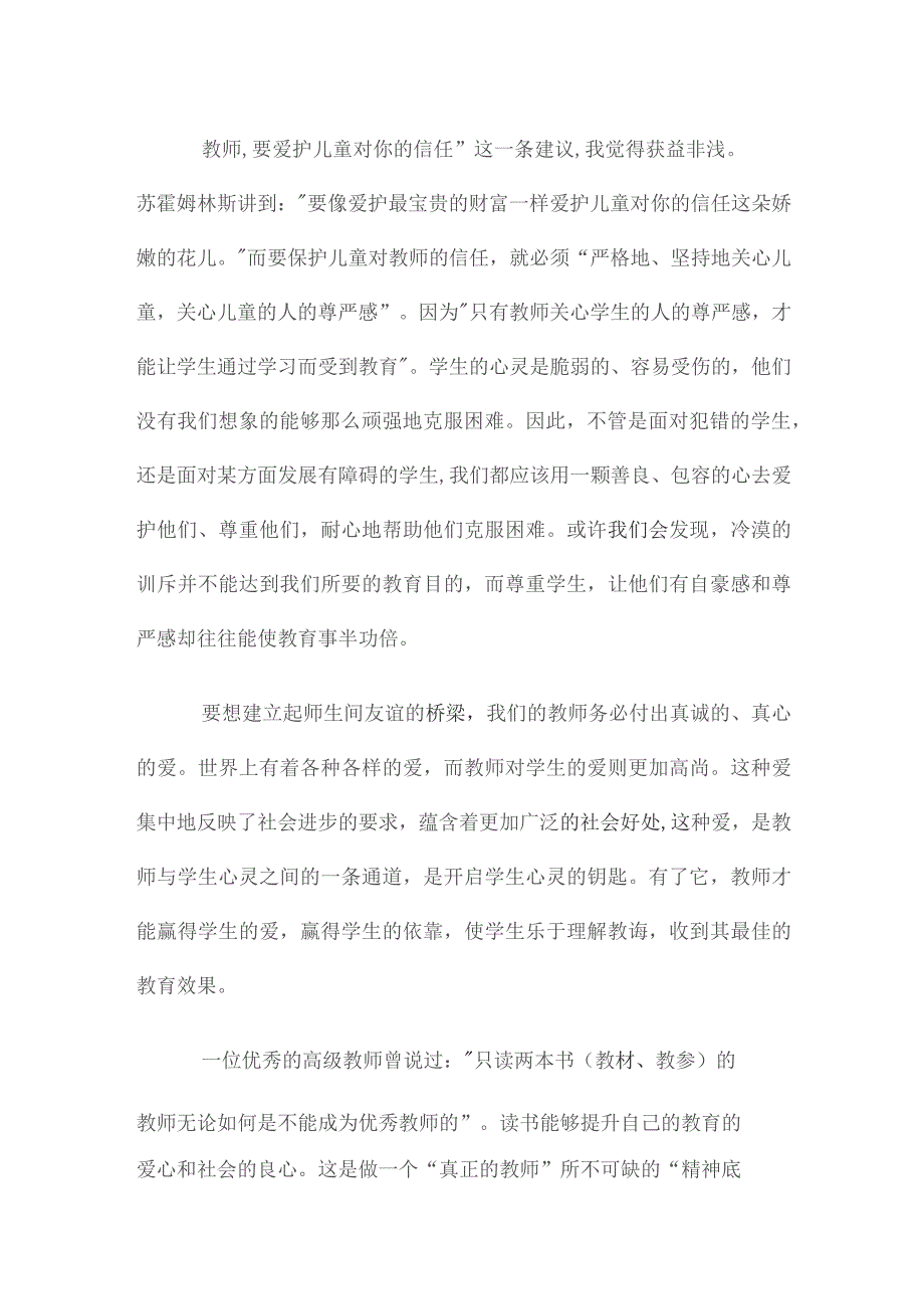 (新)XX阅读《苏霍姆林斯基给教师的一百条建议》心得体会.docx_第2页