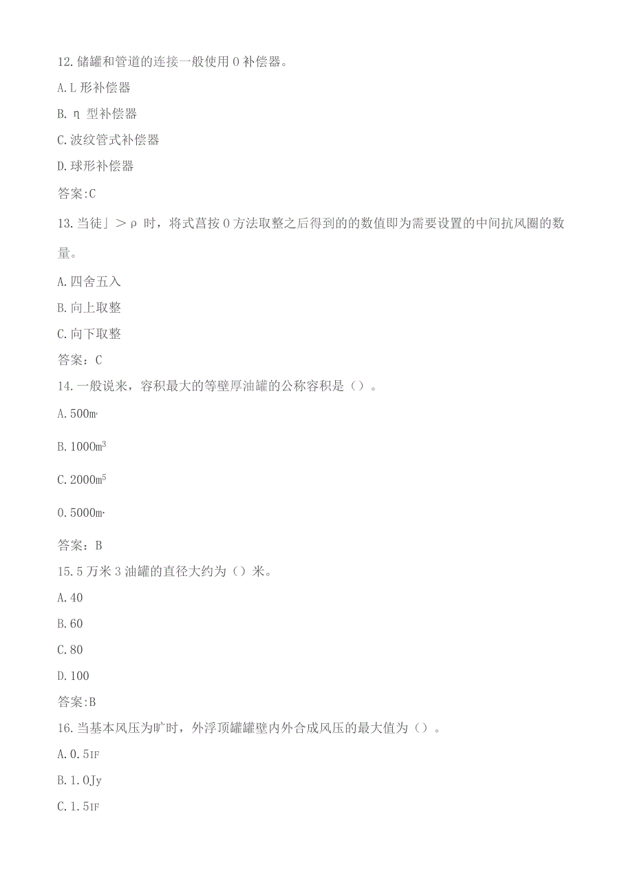 石大060106油罐及管道强度设计期末复习题.docx_第3页