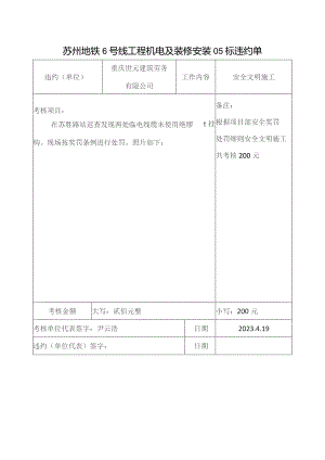 世元劳务班组违约单23.04.19-2.docx