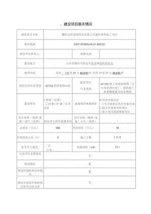 猫砂原料加工项目环评报告表.docx