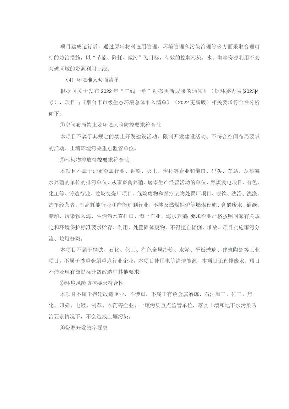 猫砂原料加工项目环评报告表.docx_第3页