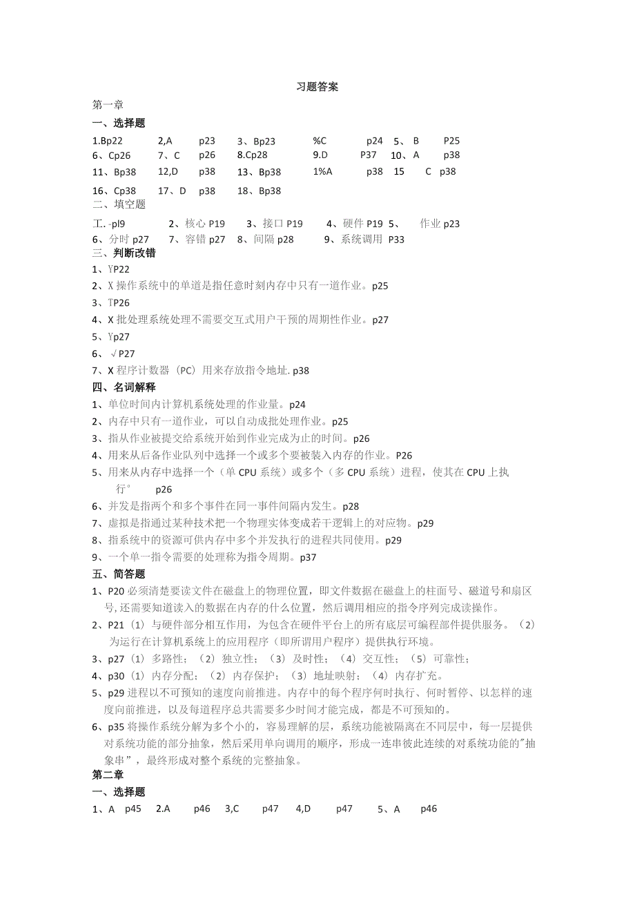 南邮操作系统习题答案期末复习题.docx_第1页