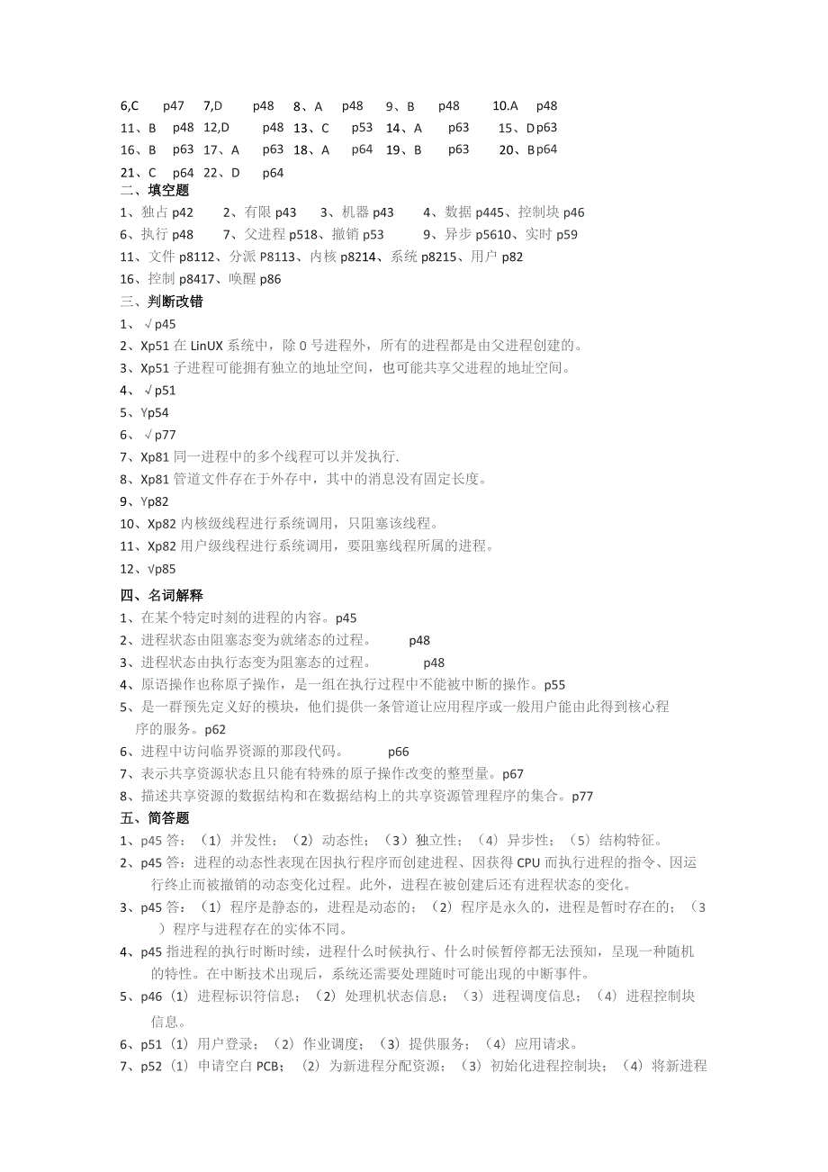 南邮操作系统习题答案期末复习题.docx_第2页