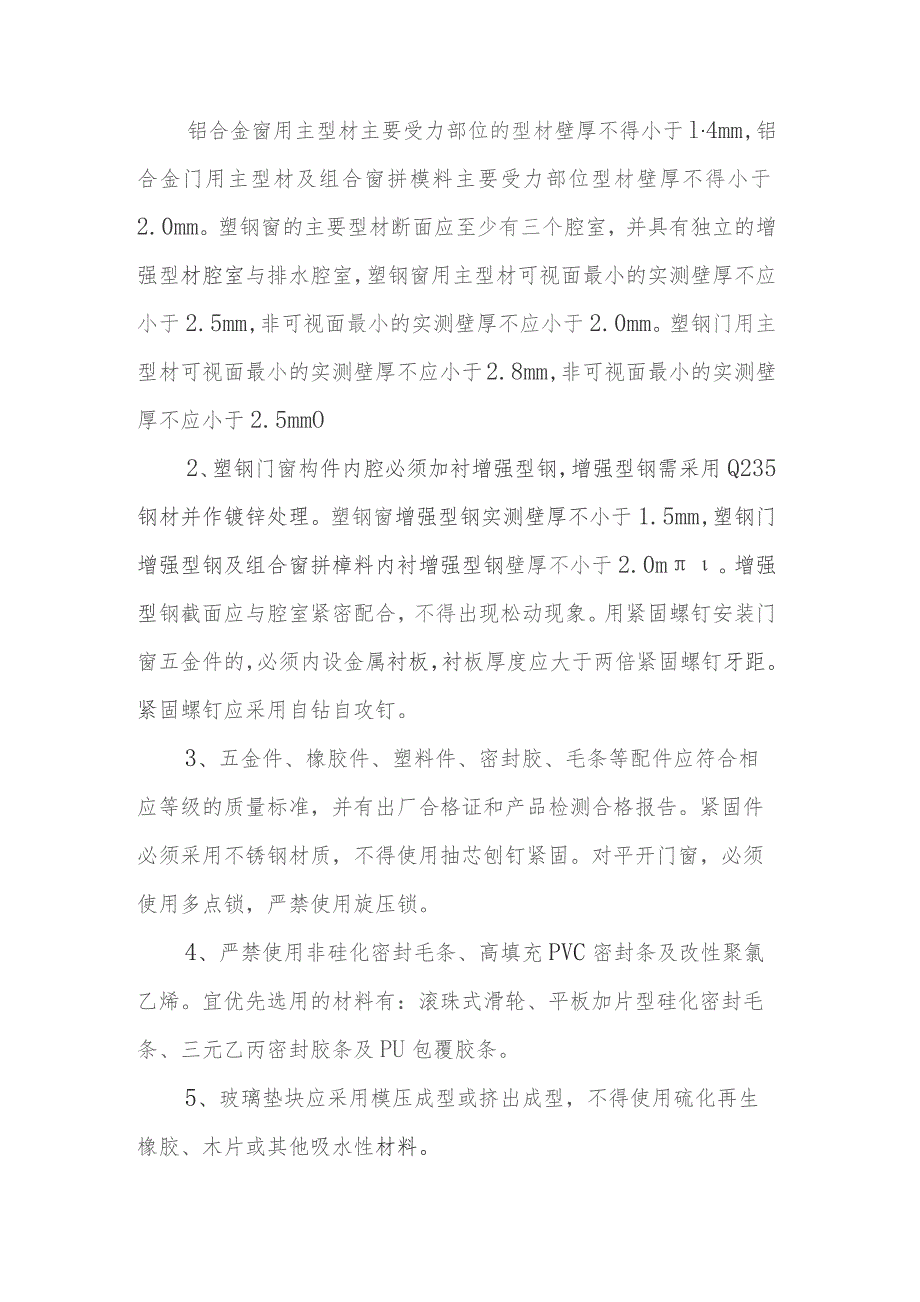 温岭市房屋建筑工程门窗质量控制技术规定(2023).docx_第3页