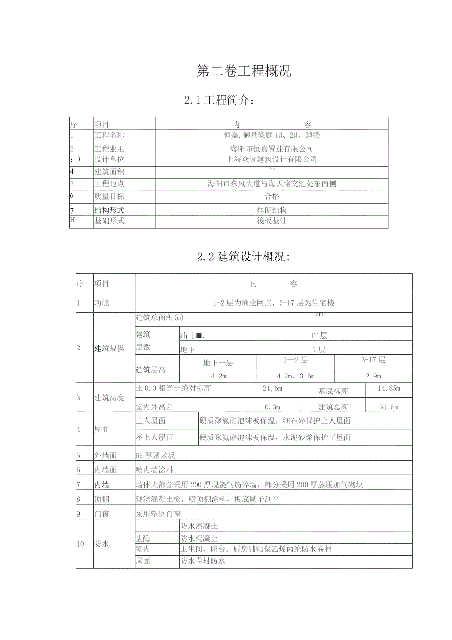 施工组织设计概述(doc 77页).docx_第3页