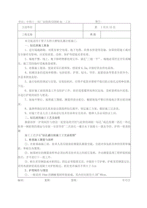 背子头特大桥桩基技术交底(通用）.docx