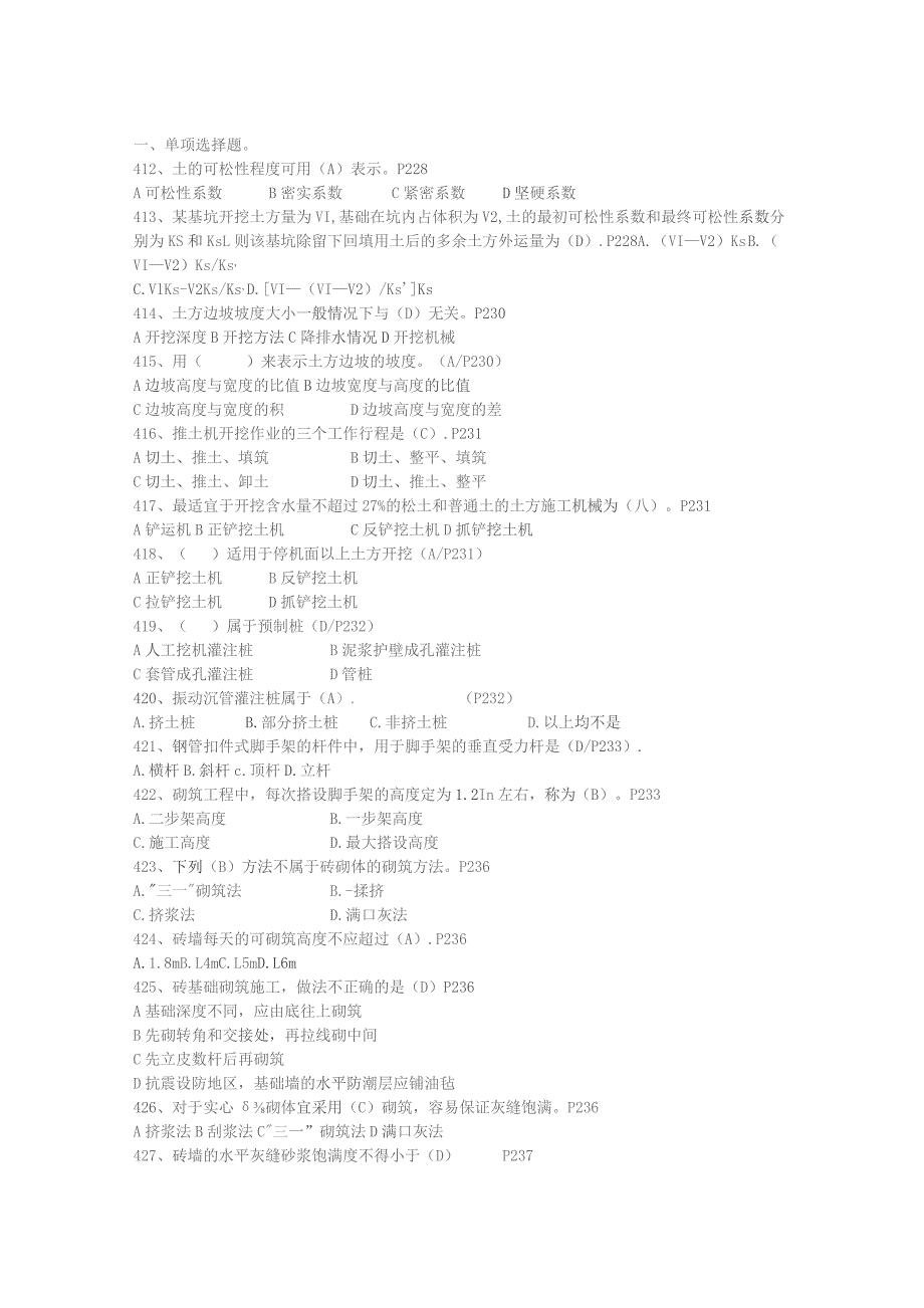 施工与施工组织管理.docx_第1页