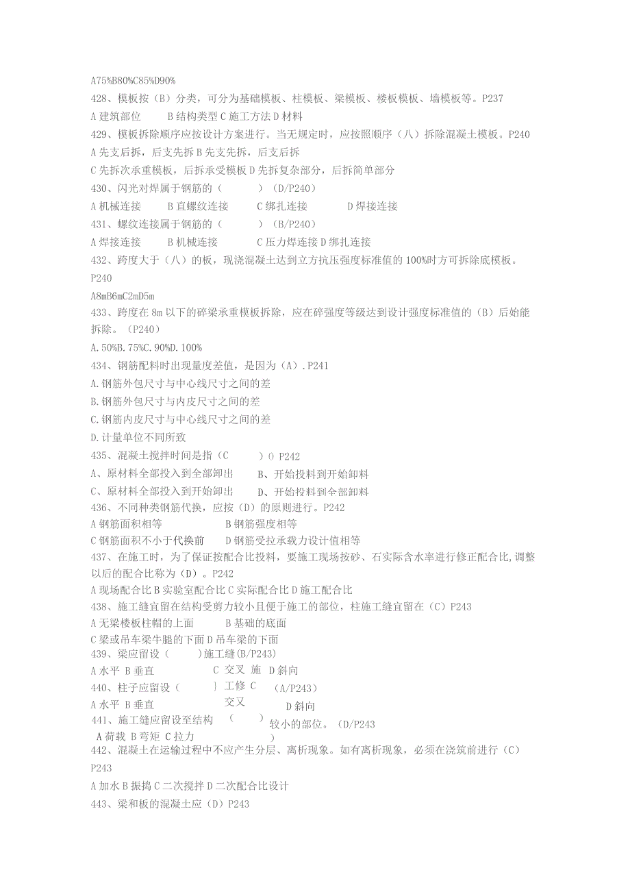 施工与施工组织管理.docx_第2页