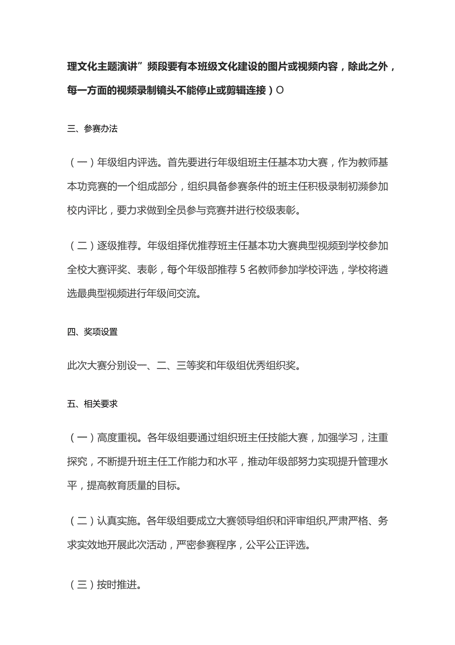 某中学首届班主任基本功大赛实施方案.docx_第3页