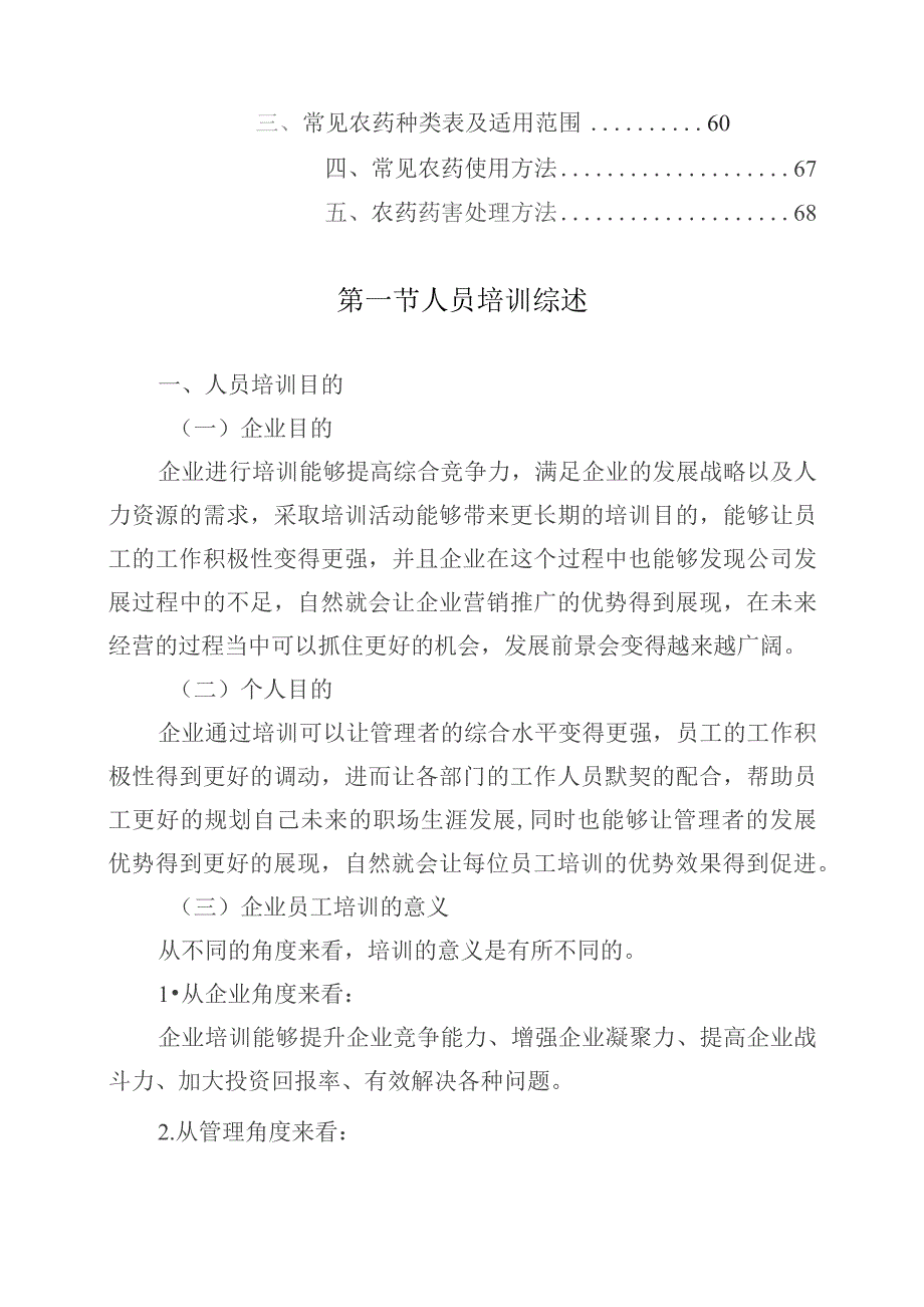 公园管养项目人员培训服务方案.docx_第3页