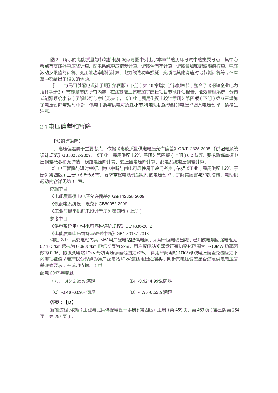 2023注电工程师电能质量与节能（供配电）考点解析.docx_第2页