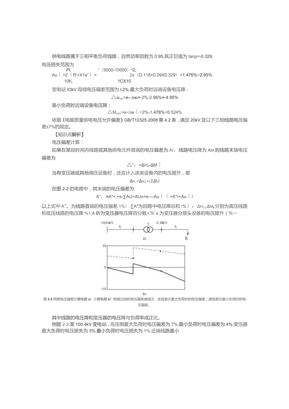 2023注电工程师电能质量与节能（供配电）考点解析.docx_第3页