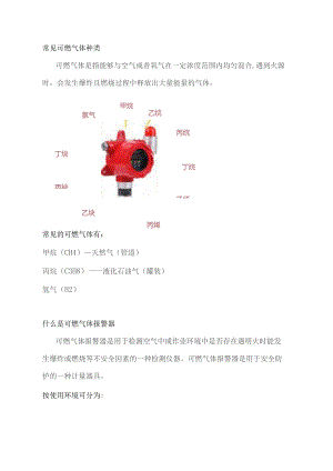 可燃气体报警器的八大知识点.docx