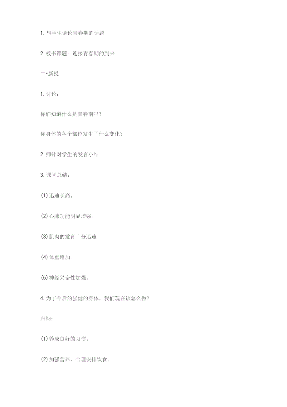 小学五年级健康教育全年教案10100字.docx_第2页