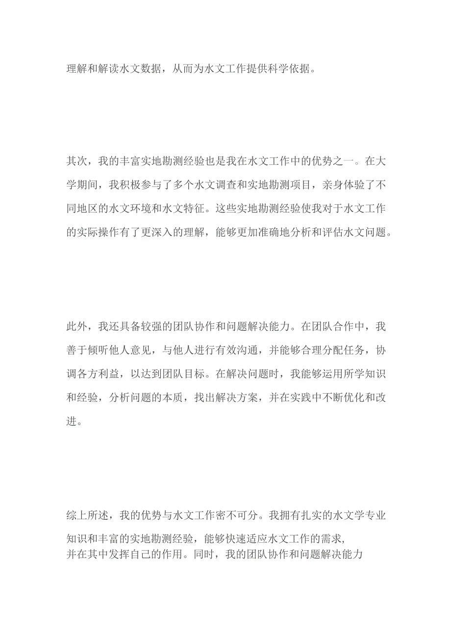 2023河北省直事业单位面试题及参考答案.docx_第2页