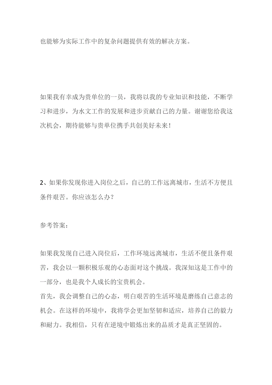 2023河北省直事业单位面试题及参考答案.docx_第3页