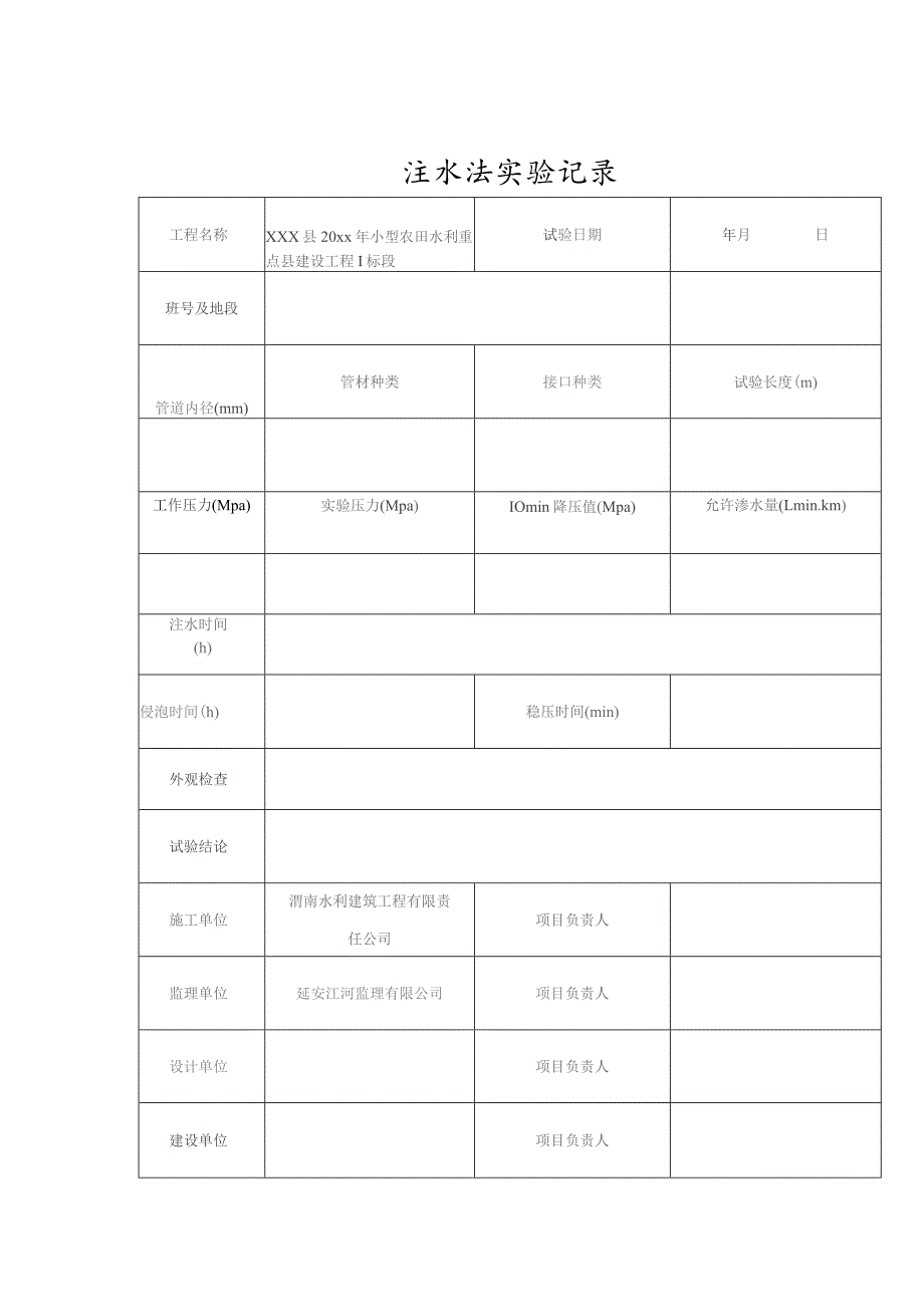 小型农田水利工程质量评定表.docx_第2页