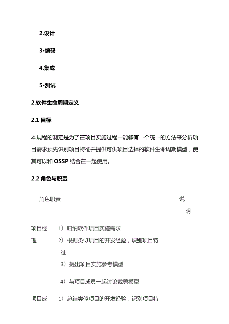 软件生命周期详解全套.docx_第2页