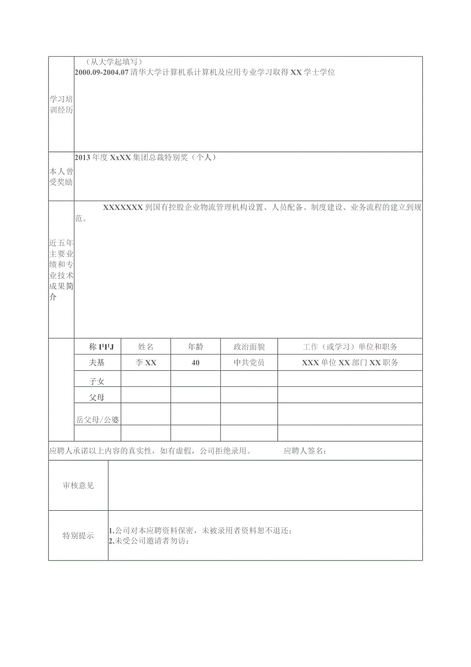 中铝智能科技发展有限公司本部2023年度集团内部招聘报名登记表模板.docx_第2页