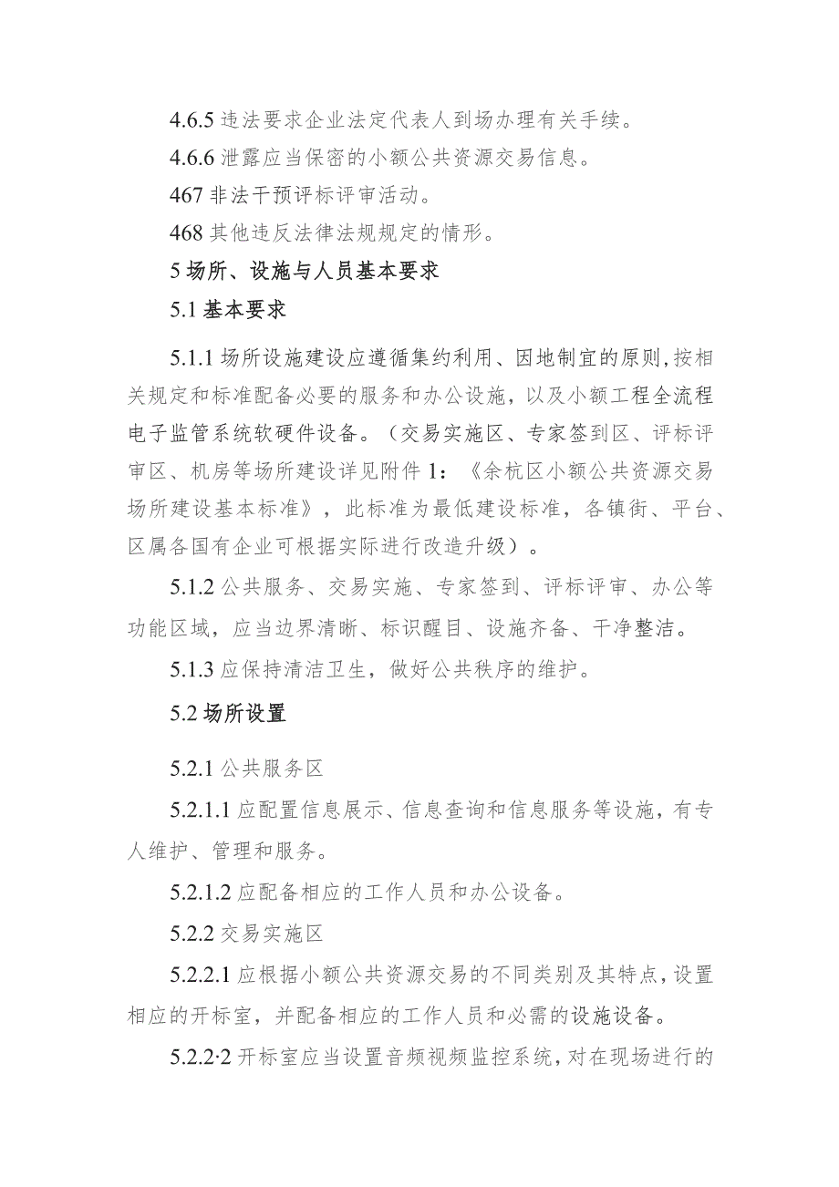 余杭区小额公共资源交易中心建设指引（2023版）.docx_第3页