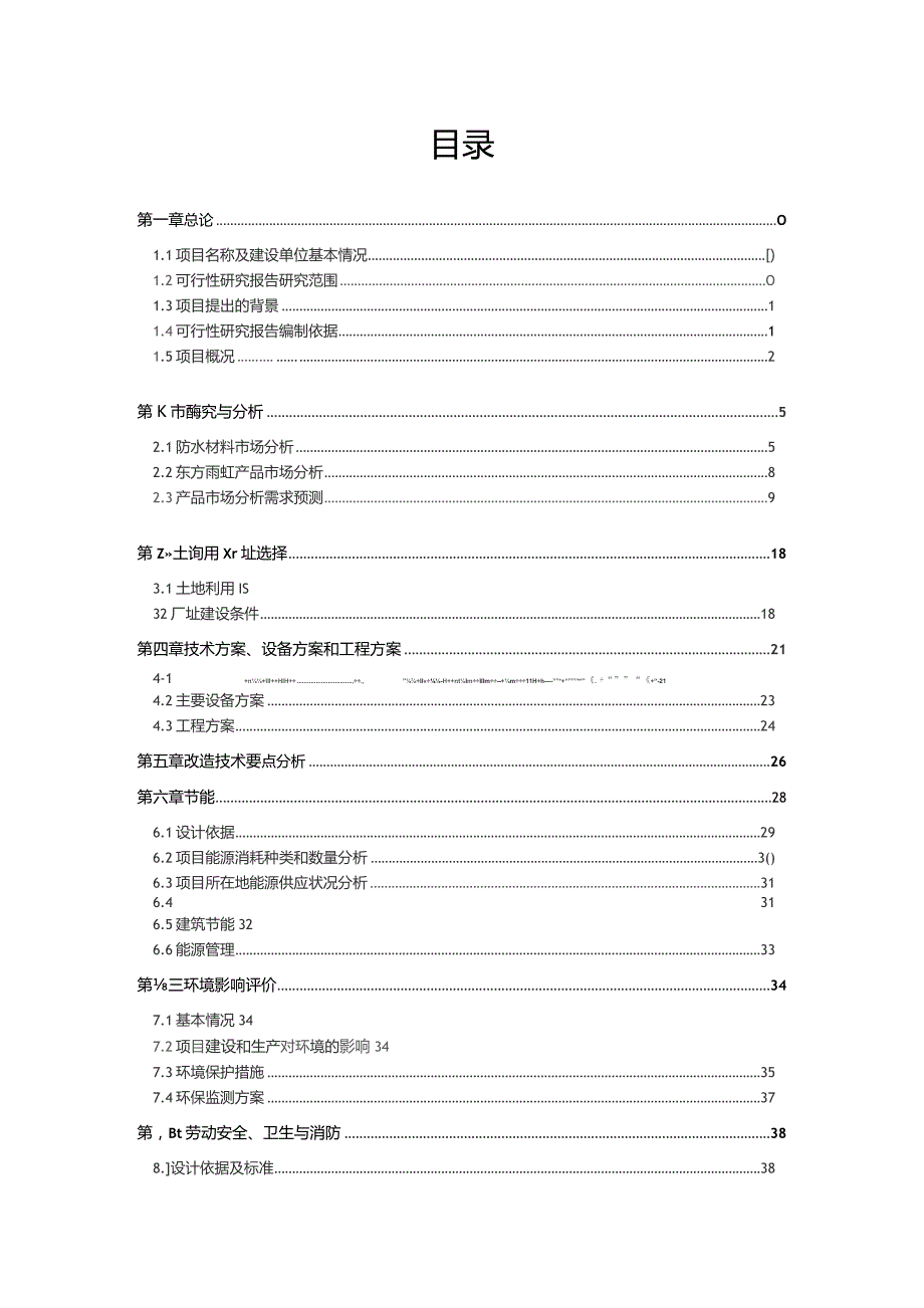 无胎卷材生产线(YH-4000型)改造项目(可研).docx_第2页