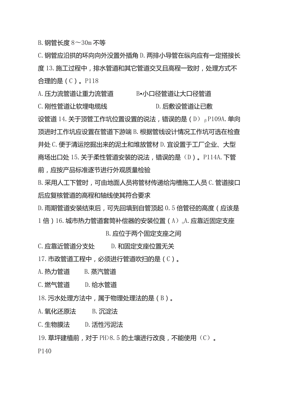 专业工程管理与实务市政公用工程范文.docx_第3页