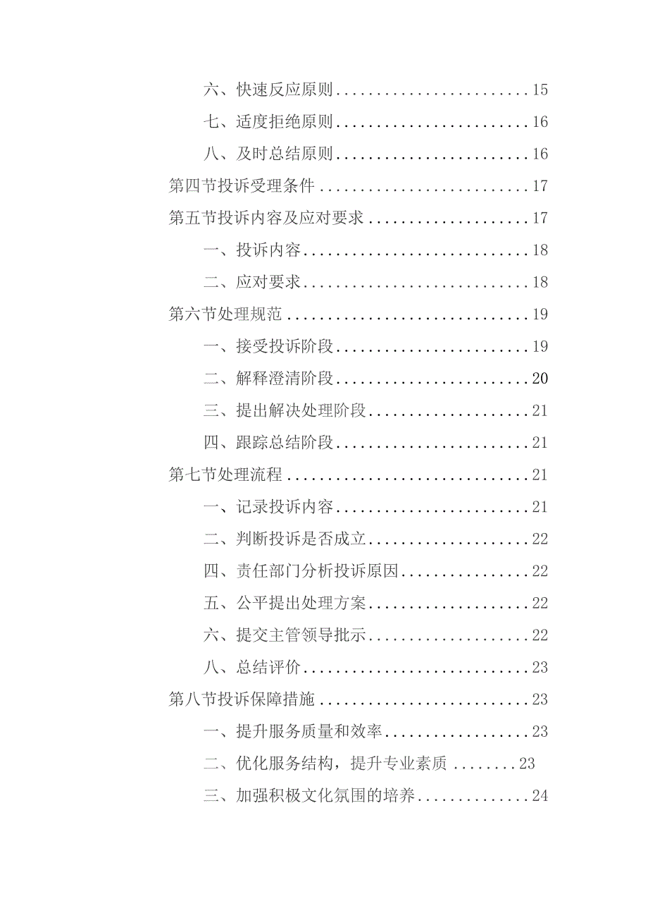 办公楼开荒保洁及物业管理项目（便民服务与投诉处理方案）.docx_第2页