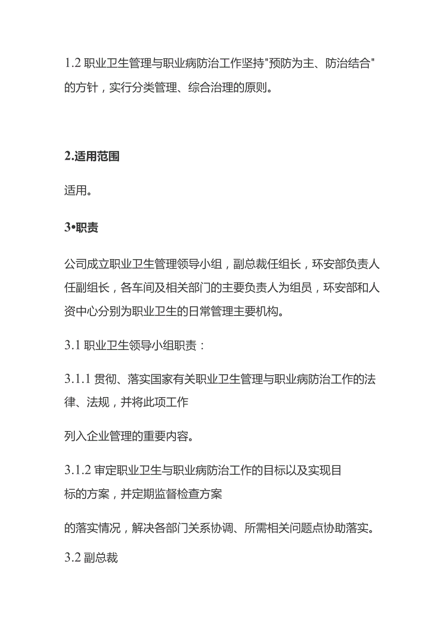 职业卫生管理制度附表格全套.docx_第3页