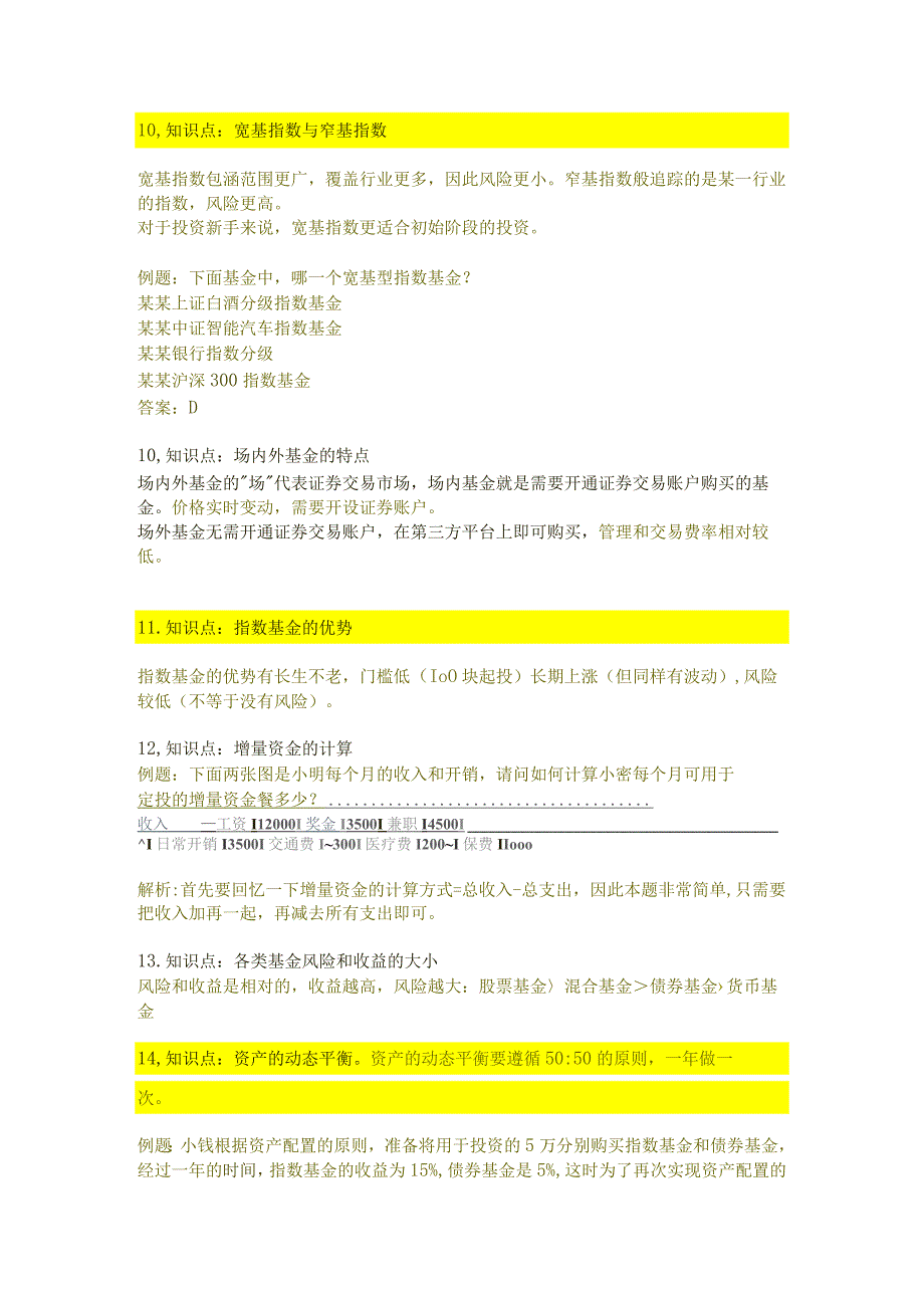 (新)基金期末复习知识精华汇总.docx_第3页