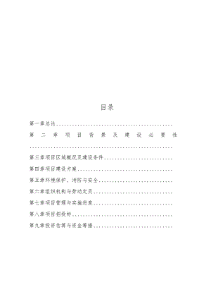 （精编）中心幼儿园装修工程项目可行性实施报告.docx