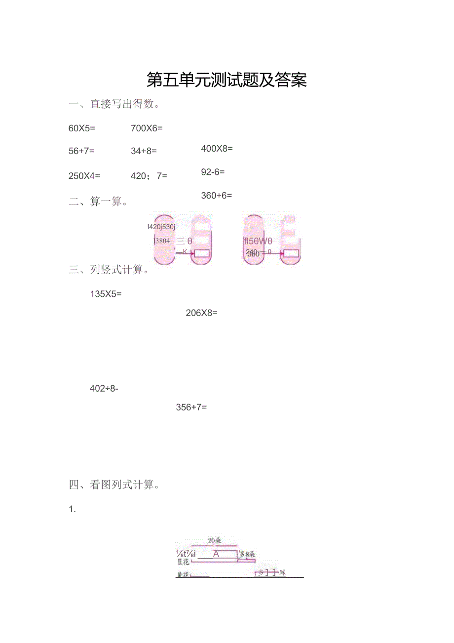 苏教版三年级上第五单元测试题.docx_第1页