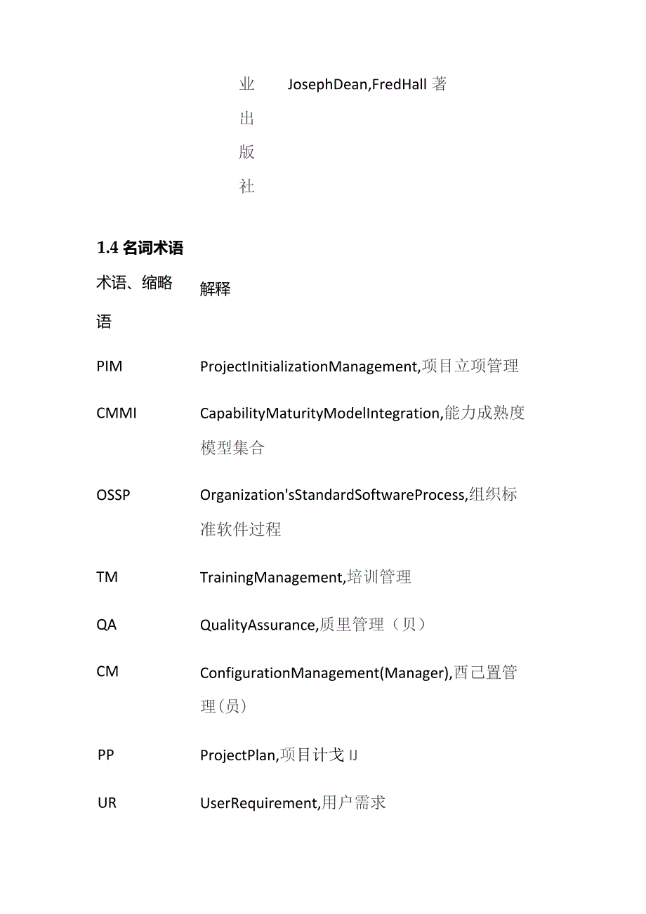 项目立项过程流程全套.docx_第3页