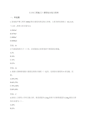 石大060189土木工程施工期末复习题.docx