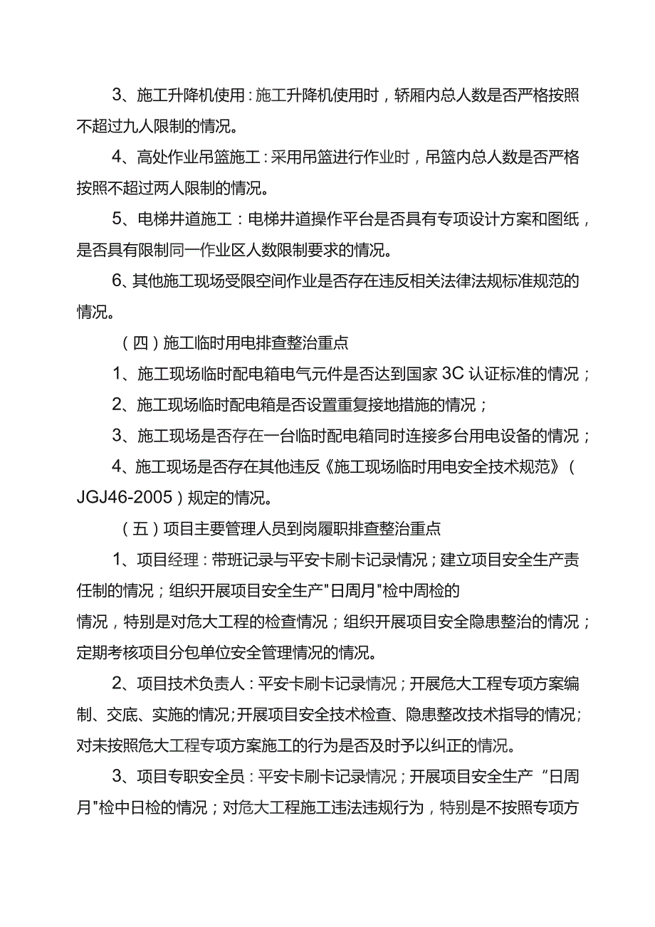 重庆市城乡建设领域深化安全生产大排查大整治大执法工作实施方案.docx_第3页