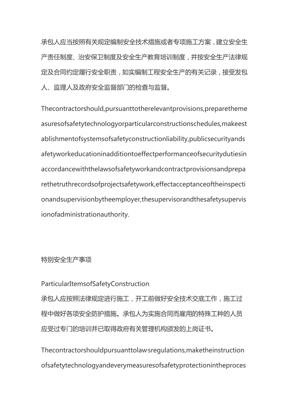 工程合同中的安全施工与环境保护条款中英文对照版.docx_第3页