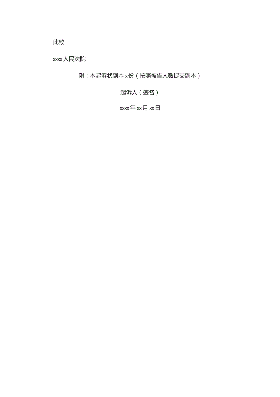 民事起诉书.docx_第3页