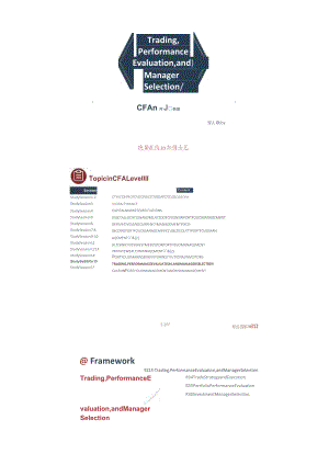 CFA三级基础段：交易、绩效评估和经理选择（打印版）.docx