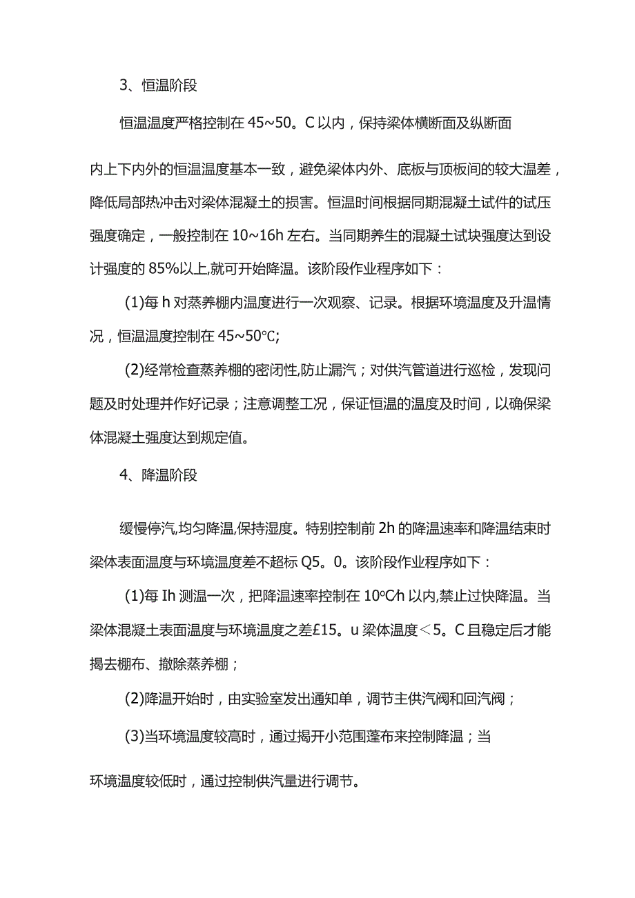 冬季混凝土养护方案.docx_第3页