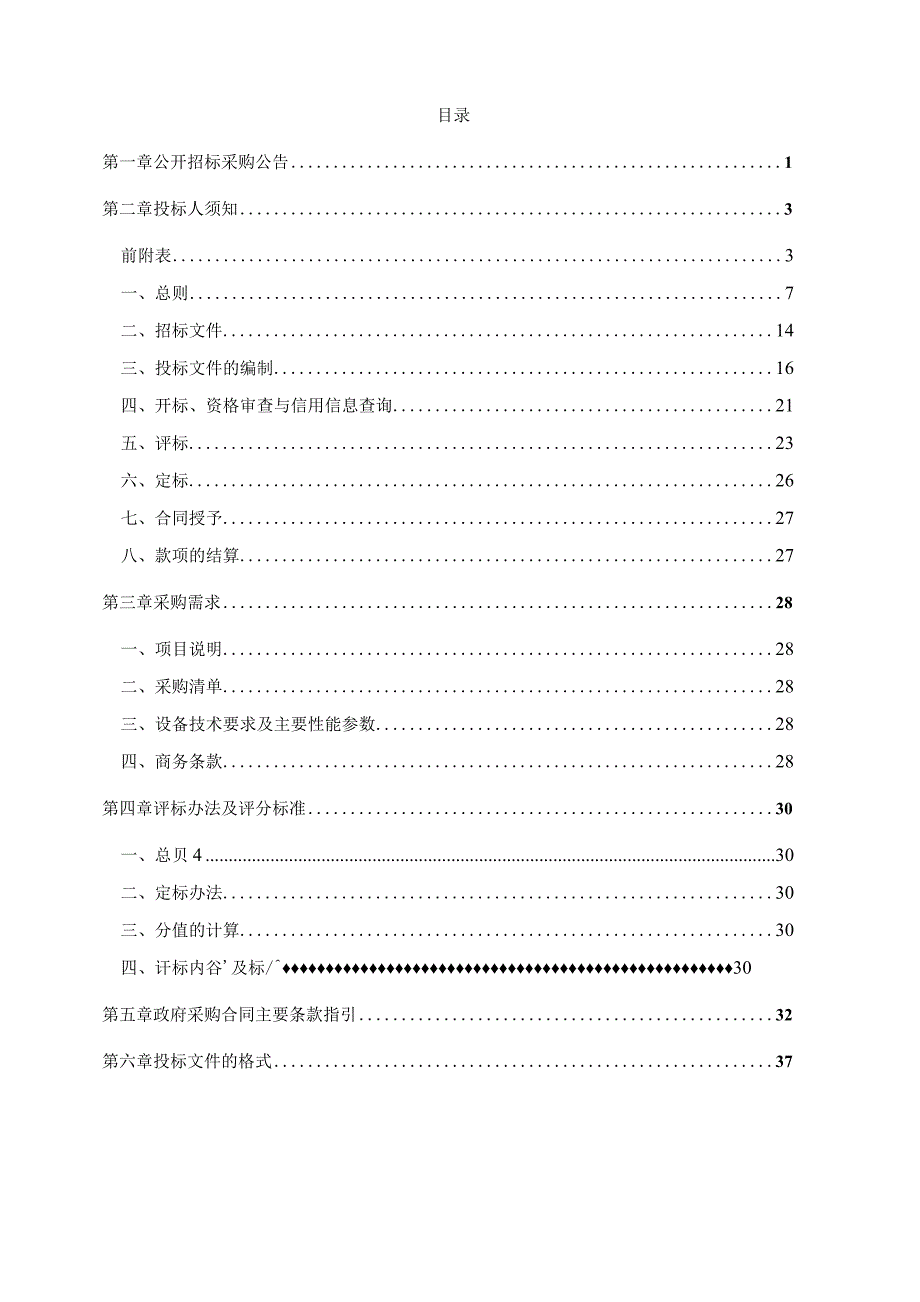 医院医共体甘霖分院CT球管采购项目招标文件.docx_第2页