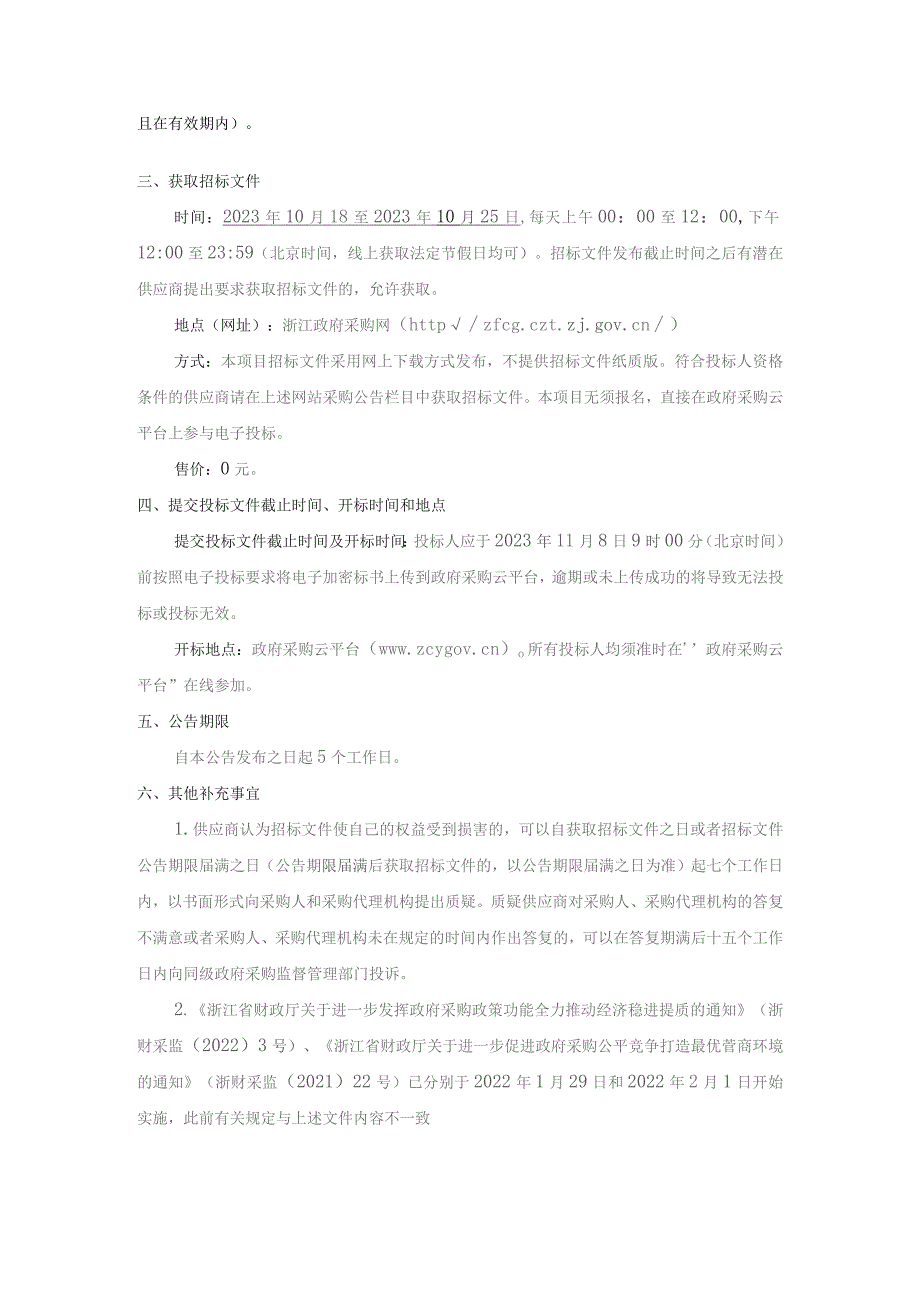 医院姚江分院医用电梯采购项目招标文件.docx_第3页