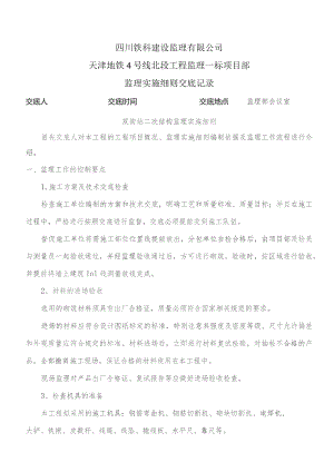 监理交底记录表(双街站二次结构监理实施细则)2023.06.docx