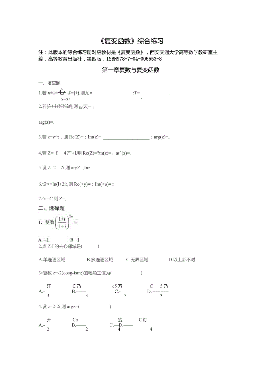 南邮复变函数综合练习期末复习题.docx_第1页