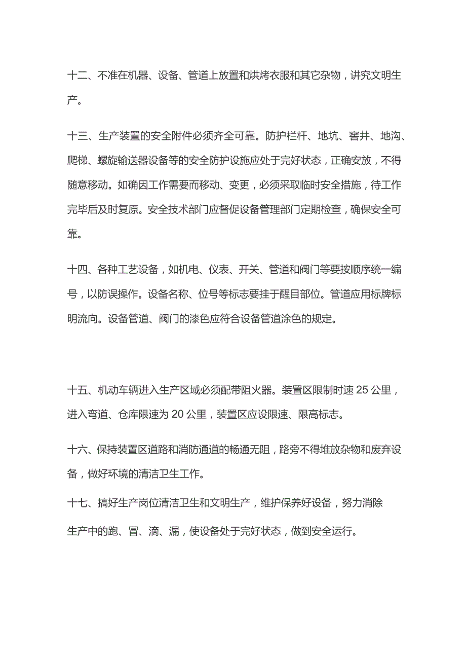 安全生产基本要求全套.docx_第3页