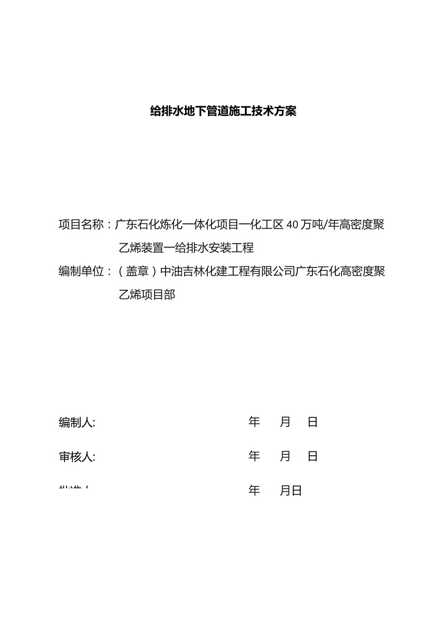 化工区40万吨年高密度聚乙烯装置给排水管道施工技术方案.docx_第2页